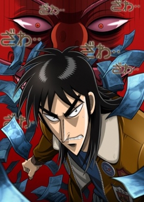 Кайдзи / Gyakkyou Burai Kaiji: Ultimate Survivor