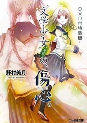 Буквоежка ОВА / Bungaku Shoujo: Kyou no Oyatsu - Hatsukoi