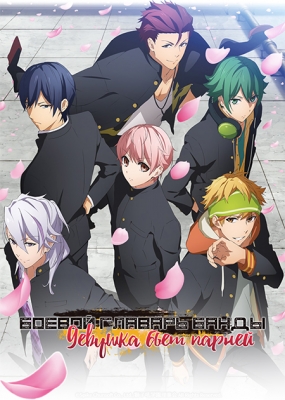 Боевой главарь банды: Девушка бьет парней / Kenka Banchou Otome: Girl Beats Boys