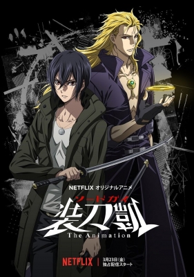 Меч Гая / Sword Gai: The Animation